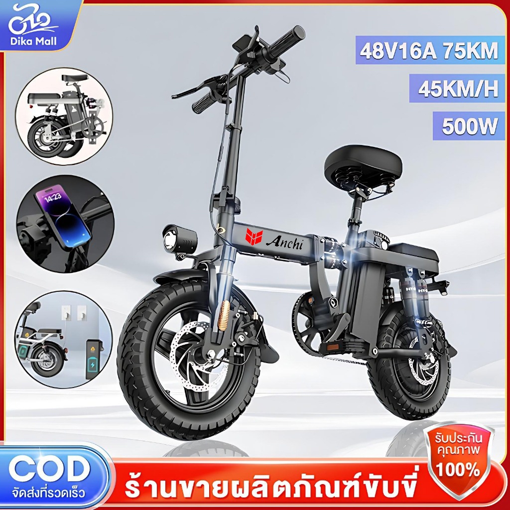Anchi【จักรยานไฟฟ้าพับได้】 14 นิ้ว กำลังไฟ 500W 350W 48V16A ขับได้ไกลถึง 60 ส่งโครงยึด เบรกล้อจาน