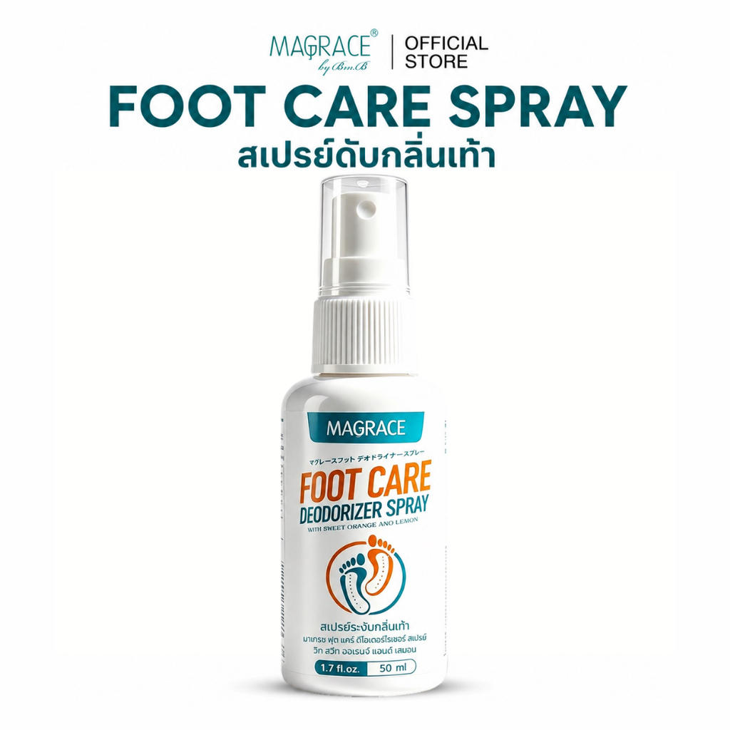 Magrace foot spray สเปรย์ดับกลิ่นเท้า สเปรย์ระงับกลิ่นเท้า สเปรย์ฉีดเท้า สเปรย์ดูแลเท้า ผลิตภัณฑ์ดูแลเท้า
