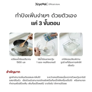 ยกแพ็ค 10 ซอง ผงวุ้นปิงเฟิ่น Xcycool ซอง 14 กรัม