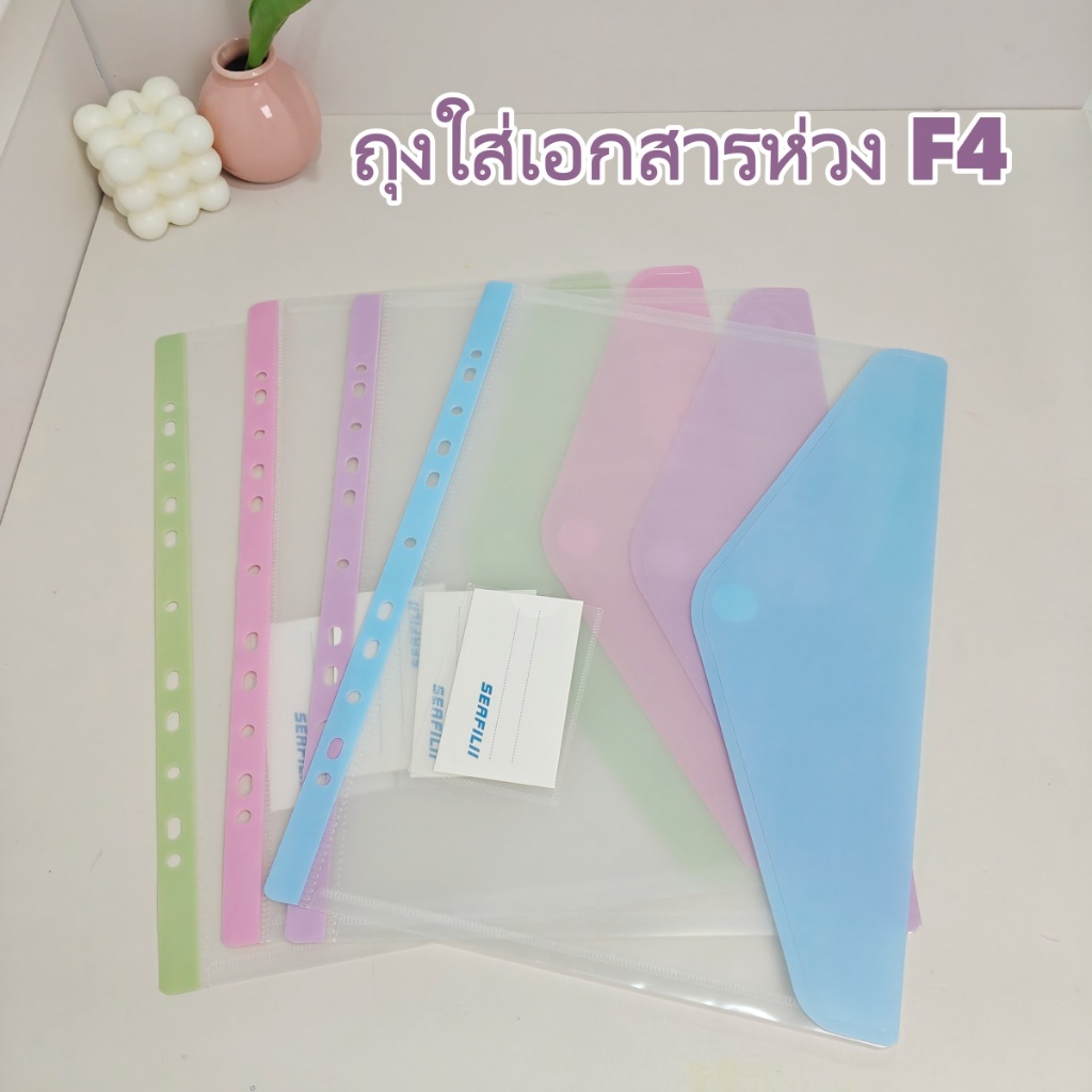 แฟ้มเอกสารห่วง F4 แบบ 3 รู และ 5 รู พร้อมสายคล้อง ปกหน้ากันน้ำ ใช้เก็บเอกสารแบบหลวมๆ ได้ จัดเก็บไฟล์ได้เป็นระเบียบ
