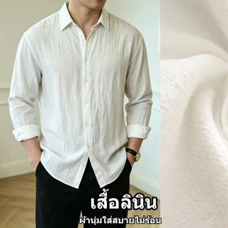 💖40-100KG💖 เสื้อเชิ้ตผู้ชาย เสื้อเชิ้ตแขนยาว ผ้าลินินนุ่ม ระบายอากาศได้ดี สไตล์คลาสสิค มีหลายสี