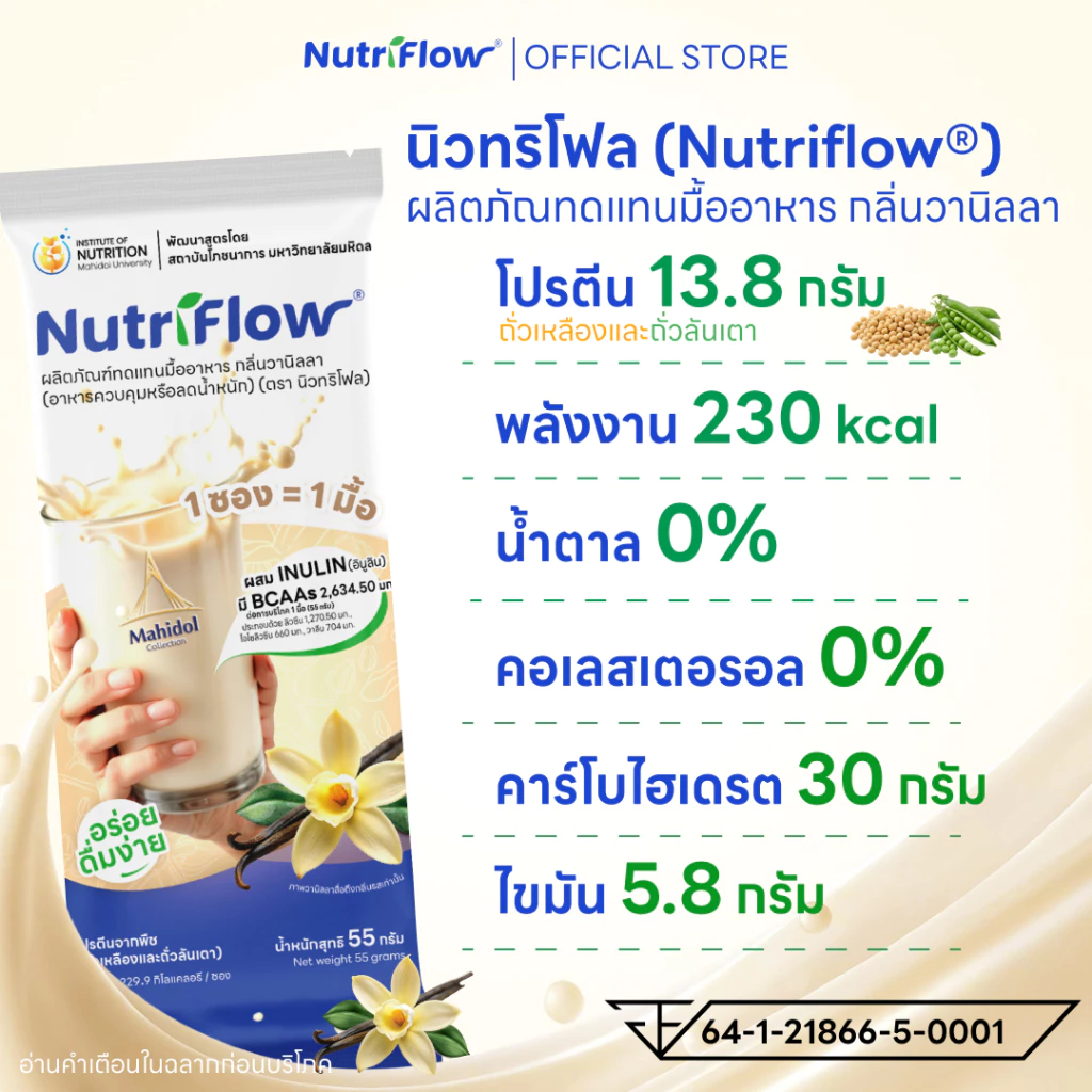 [เลือกกลิ่นได้ ] นิวทริโฟล 1 กล่อง อาหารทดแทนมื้ออาหาร ครบ 5 หมู่ พัฒนาสูตรโดย มหาวิทยาลัยมหิดล thumbnail 4