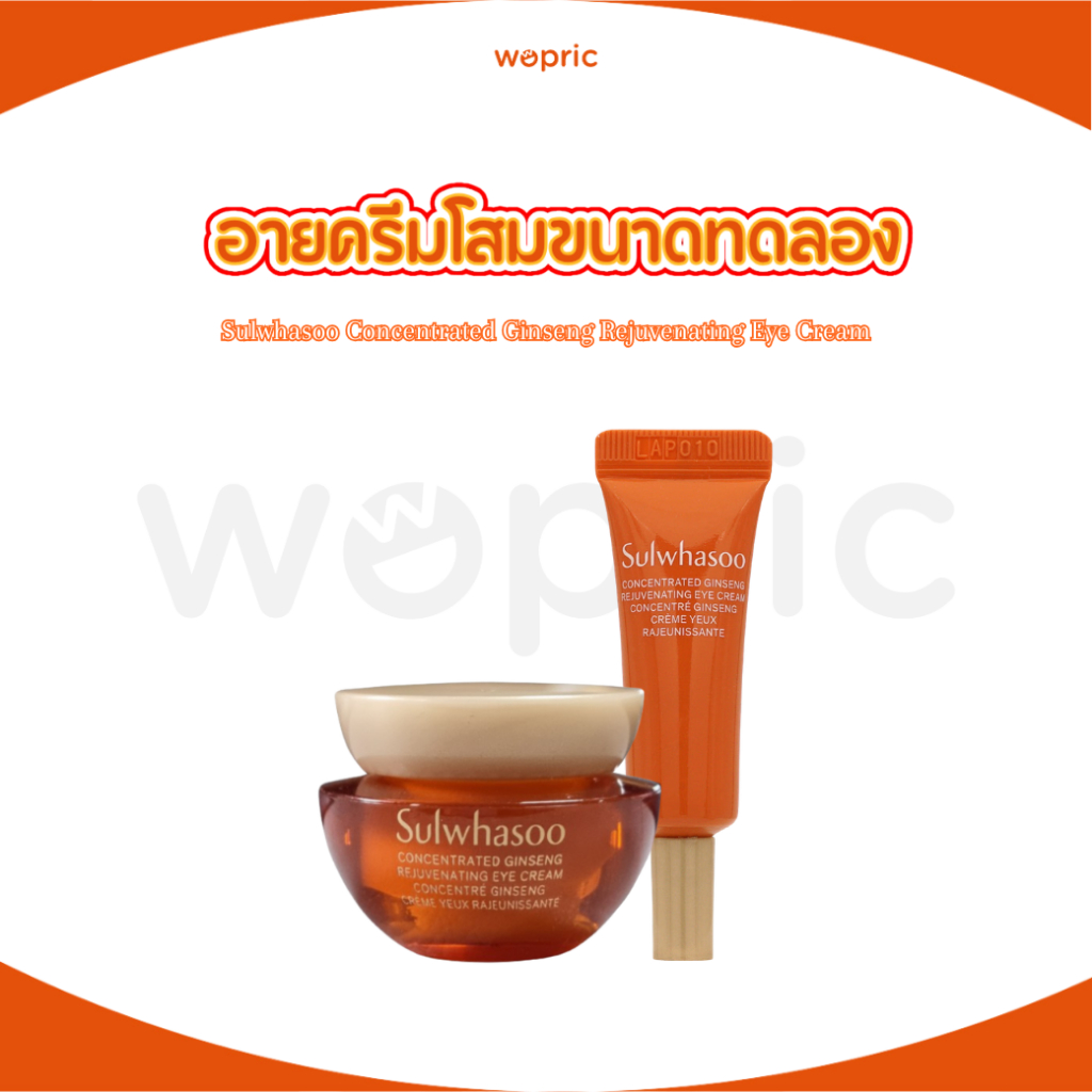 พร้อมส่ง Sulwhasoo Concentrated Ginseng Renewing Eye Cream 3ml / 4ml ครีมบำรุงผิวรอบดวงตา