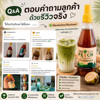 น้ำตาลโตนดแท้ 100% ไซรัปน้ำตาลโตนด ตาลเพชร ขนาด 250 ml จากเพชรบุรี