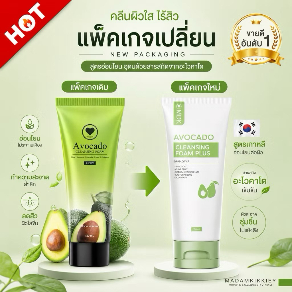 New✈️ โฟมอโวคาโด แพ็คเก็จใหม่