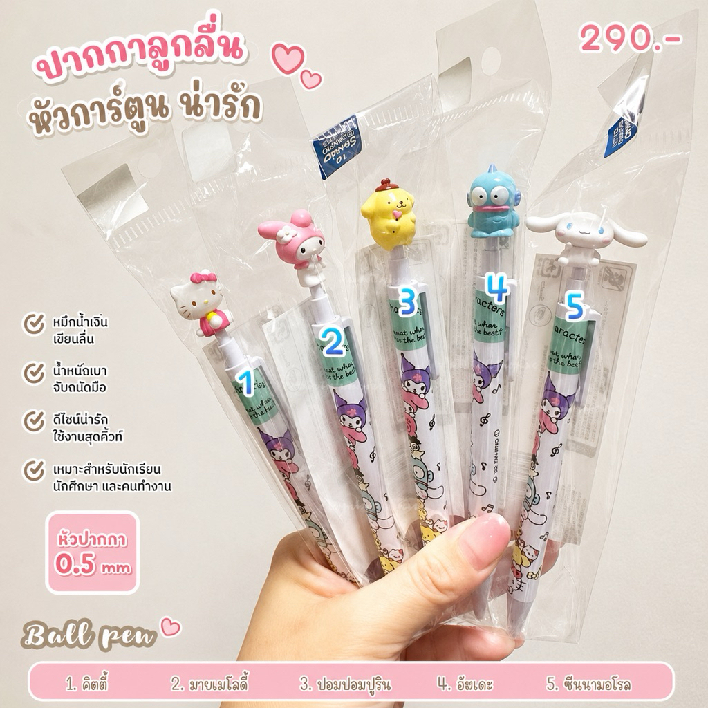 พร้อมส่ง !!! ปากกาดำ sanrio new japan มีไส้รีฟิวจำหน่าย 1/2023