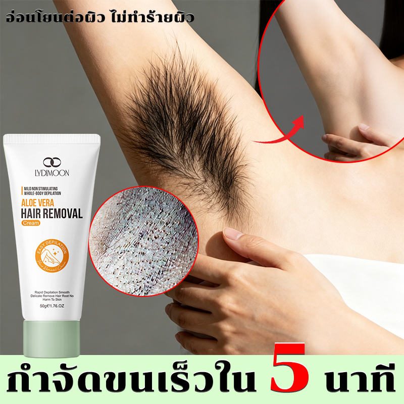 LYDIMOON ครีมกำจัดขน ครีมขจัดขน ผม กำจัดขนรวดเร็ว ไม่เหลือตอ ไม่เจ็บ อ่อนโยน ผิวแพ้ง่ายใช้ได้