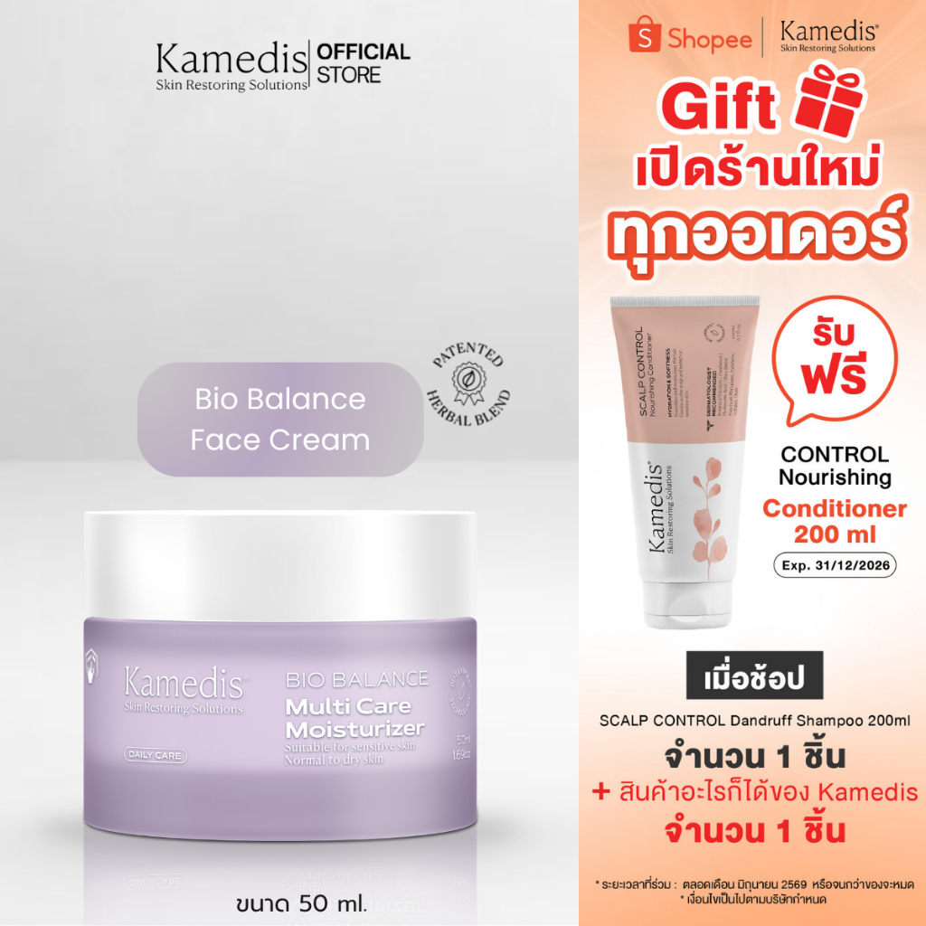 Kamedis | Bio Balance Face Cream 50 ML ไบโอ บาลานซ์ เฟซ ครีม 50 มิลลิลิตร
