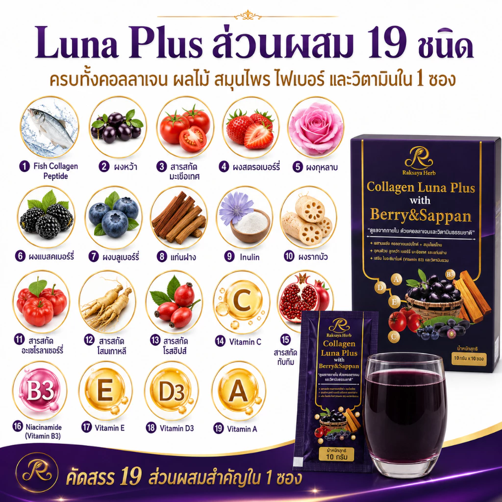 Raksaya Herb Collagen Luna Plus with Berry & Sappan thumbnail 7