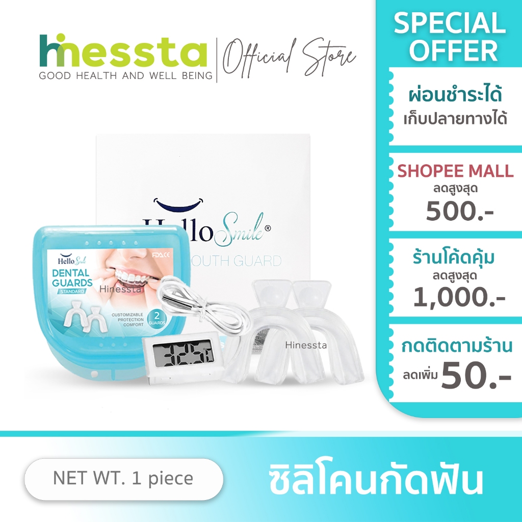 Hellosmile Dental Guards ฮัลโหลสมาย ซิลิโคนกัดฟัน ยางกัดฟัน แบบใส กัดฟัน ฟันยาง หลับง่าย ใส่สบาย