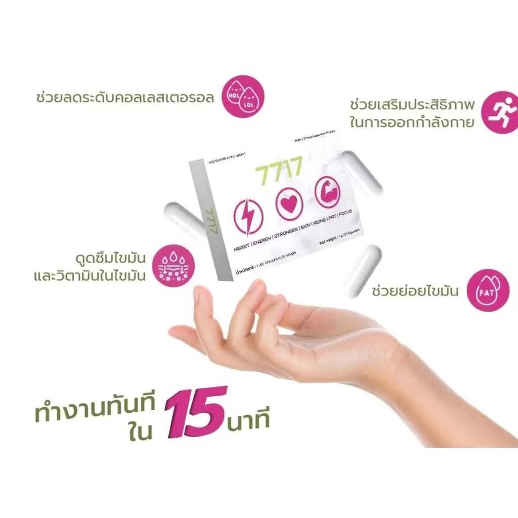 (1กล่อง)  ทอรีน7717 อะมิโนย่อยไขมัน 7717 Mak-1