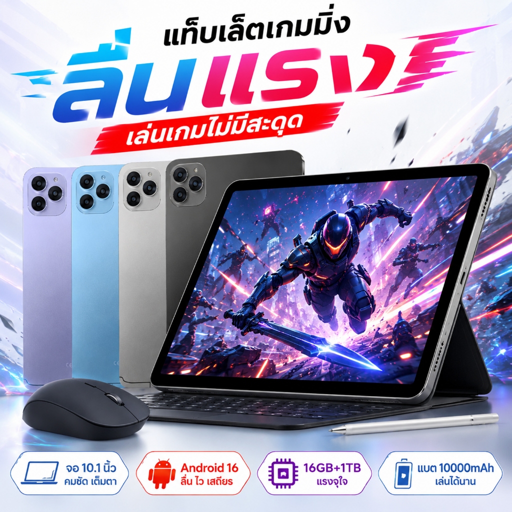 แท็บเล็ตเกมมิ่ง 10.1 นิ้ว Android 16 RAM 24GB ROM 1TB เล่นเกมลื่น แถมคีย์บอร์ด เมาส์ ปากกา ใช้งานครบชุด