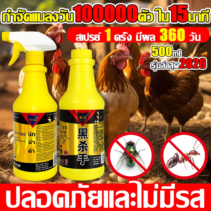 🔥ครั้งเดียวมีผล360วัน🔥 สเปรย์ฆ่าแมลงวัน 500ml ยาไล่แมลงวัน ยุง แมลงฯลฯ ได้ผล100% ยากำจัดแมลงวัน กลิ่นหอมไม่ฉุน
