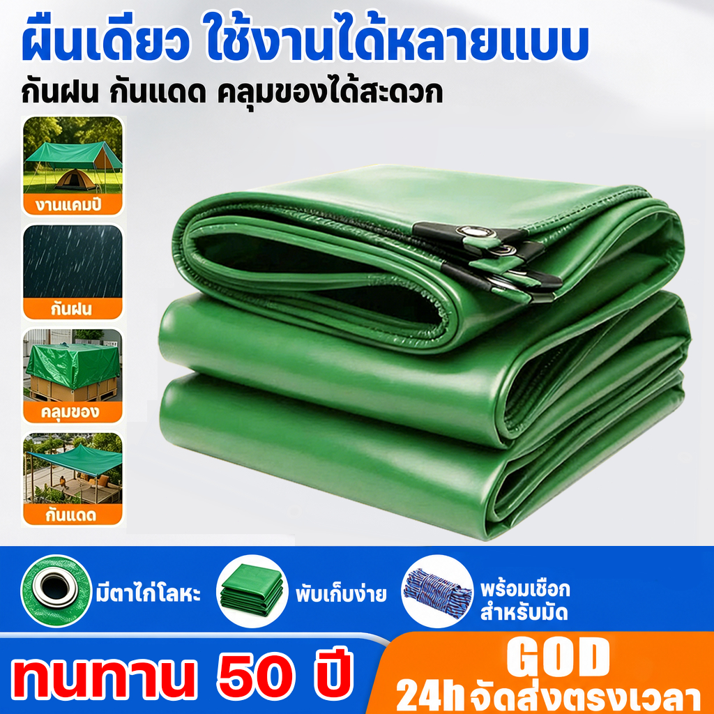 กันน้ำสนิท ทะลุฝนไม่รั่ว ผ้าใบกันแดดฝน ผ้าใบกันฝน ทนทาน 99 ปี กันฝน/กันแดด กันน้ำสองด้าน 200% ทนการฉีกขาด ผ้ายางกันฝน