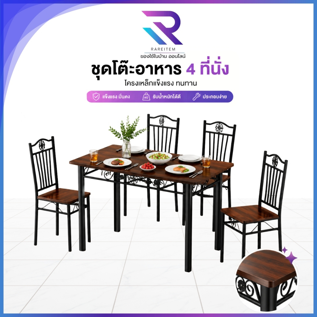 RAREITEM ชุดโต๊ะทานข้าว โต๊ะไม้นอร์ดิกขนาด 4 ที่นั่ง โต๊ะอาหาร (ชุดโต๊ะ 1 ตัวเก้าอี้ 4 ตัว) สินค้าพร้อมจัดส่ง
