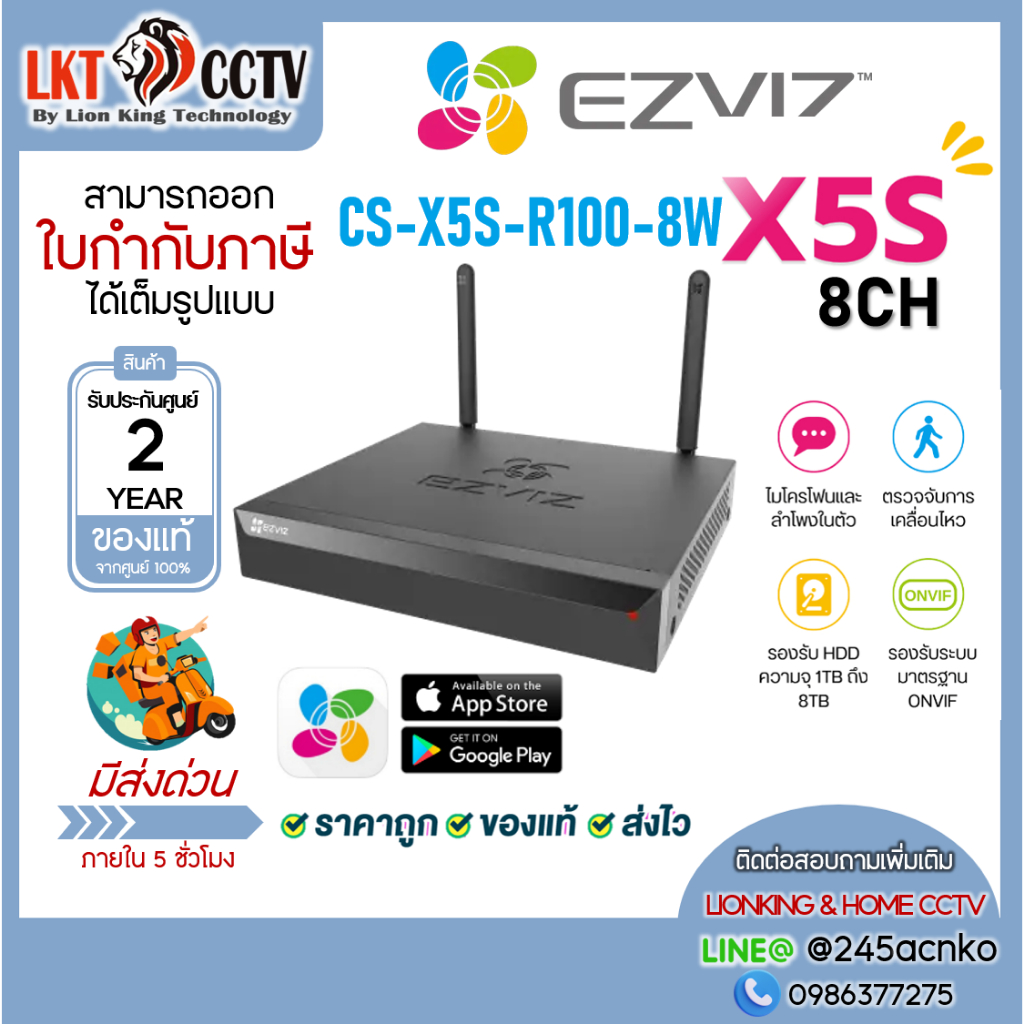 EZVIZ X5S (NVR 8 ช่อง) NVR เครื่องบันทึกวิดีโอ รองรับอุปกรณ์ Ezviz ได้ถึง 8 ตัว รับประกัน 2 ปี