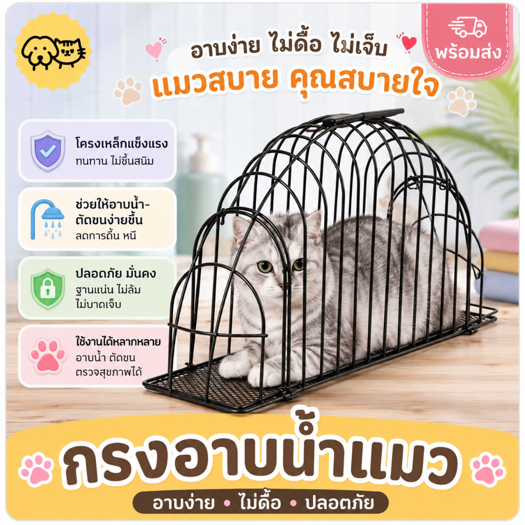 กรงอาบน้ำแมว กรงอาบน้ำสัตว์เลี้ยงที่อาบน้ำแมว กรงเป่าขน กรงอบน้ำสัตว์เลี้ยง กรงไดร์ขน อเนกประสงค์ ป้องกันรอยขีดข่วนและกั