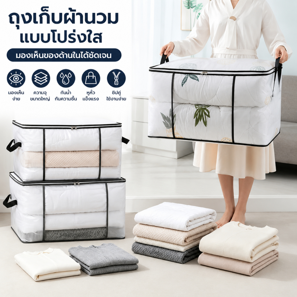 ถุงเก็บผ้านวมใส ขนาดใหญ่ กันน้ำกันชื้น มีซิป หูหิ้วแข็งแรง มองเห็นด้านในง่าย สำหรับผ้าห่ม เสื้อผ้า หมอน