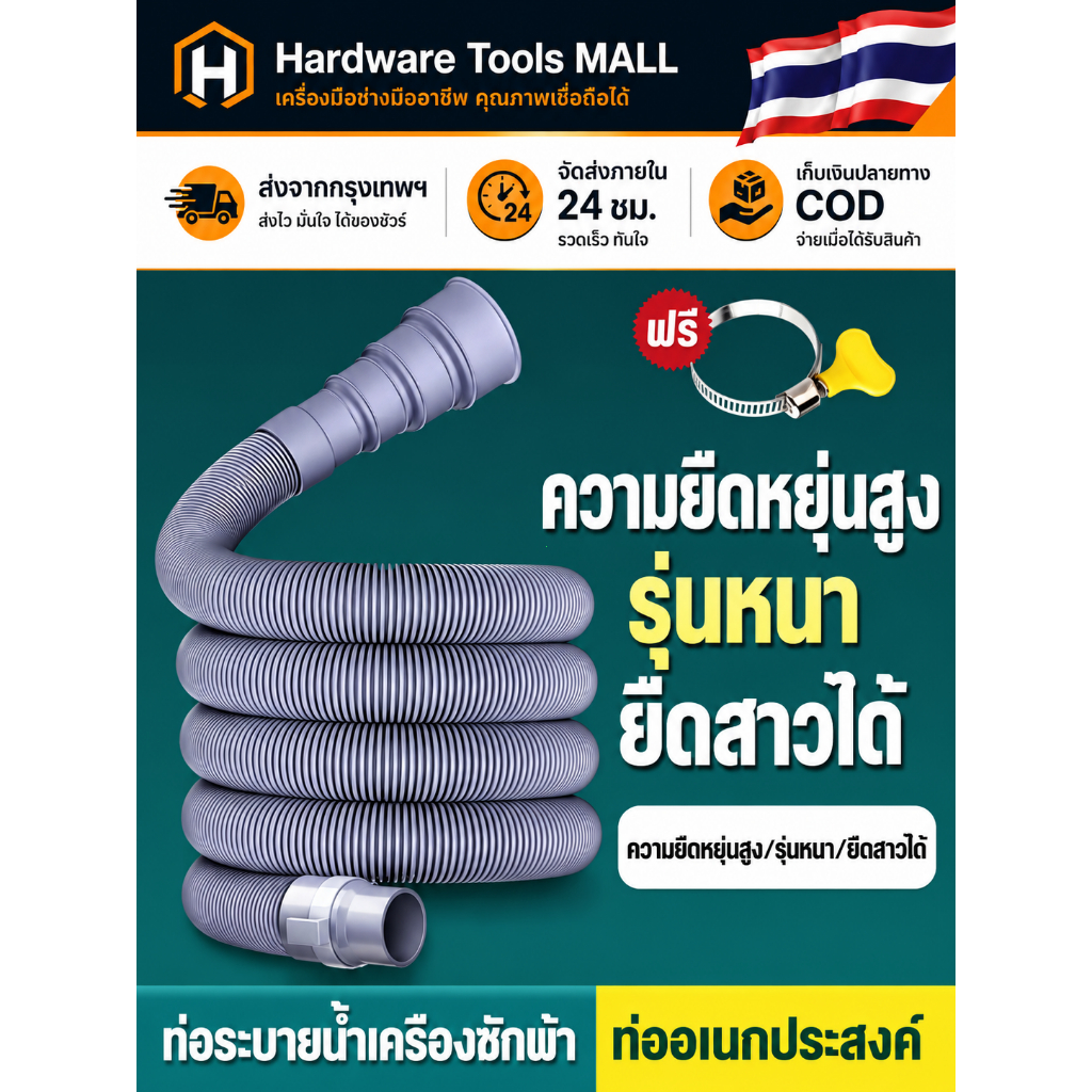 ส่งตรงจากกรุงเทพฯ Hardware Tools MALL ท่อน้ำทิ้งเครื่องซักผ้าฝาบน พร้อมแหวนรัด ทนทาน ไม่เสียรูป ใช้ได้ทุกรุ่น ระบายน้ำดี