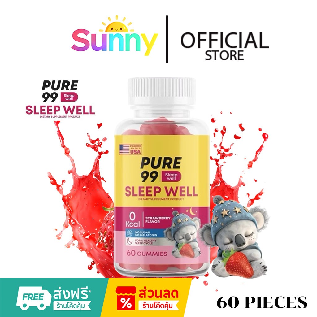 【COD】Pure99 Sleep บรรจุ 60 กัมมี่ ผลิตภัณฑ์เสริมอาหาร