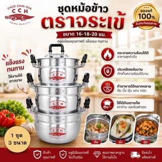 หม้อชุด อลูมิเนียม ตราจระเข้ 3ชิ้น (16-18-20) หม้อขาว หม้อแกง ต้ม ตุ๋น ม้อ หม้อชุด