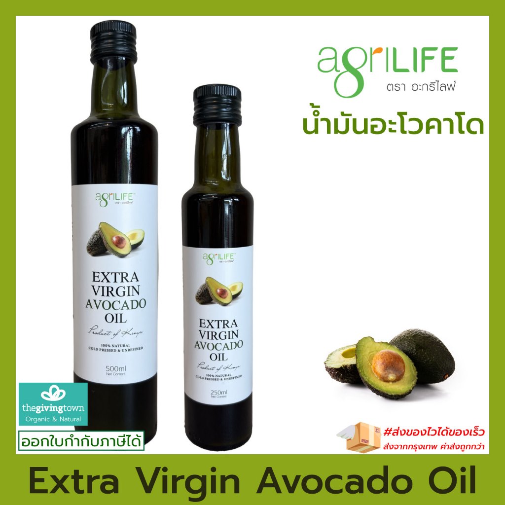 Agrilife Extra Virgin Avocado Oil น้ำมันอะโวคา สกัดเย็น น้ำมันดี อะโวคาโด้ แหล่งไขมันดี