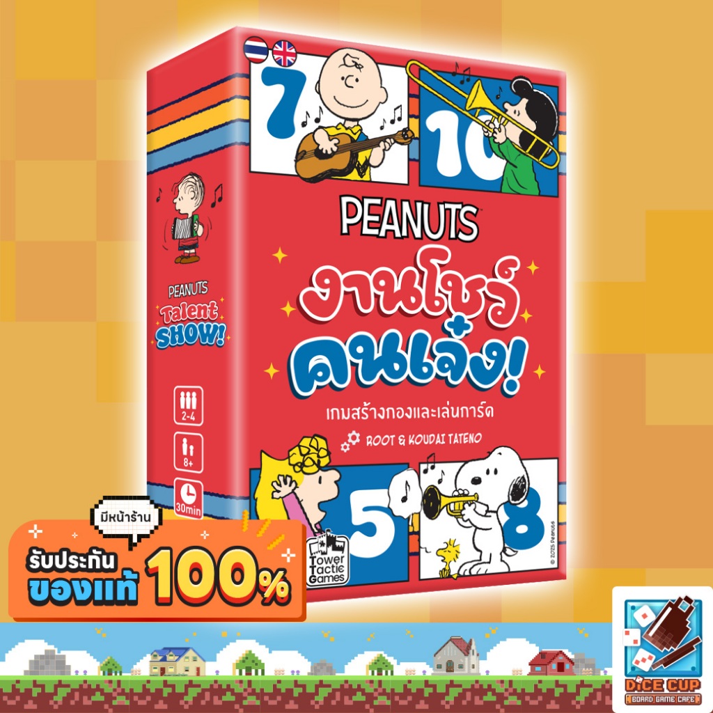 [ของแท้] งานโชว์คนเจ๋ง! [Peanuts Talent Show] Board Game บอร์ดเกม THAI/ไทย