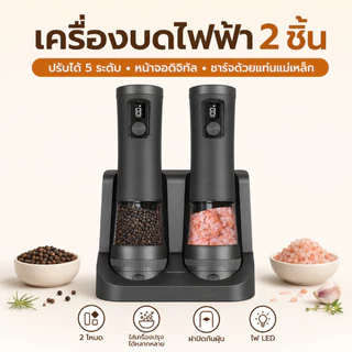 INSMART เครื่องบดพริกไทยไฟฟ้า 2 ชิ้น USB-C หน้าจอดิจิทัล ปรับ 5 ระดับ มีไฟ LED