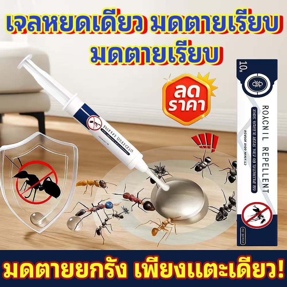 🐜ฆ่ามดได้ทุกสายพันธุ์🐜เจลกำจัดมด 15g เหยื่อกำจัดมด เหยื่อมด ยาฆ่ามด หยดเดียวตายยกรัง