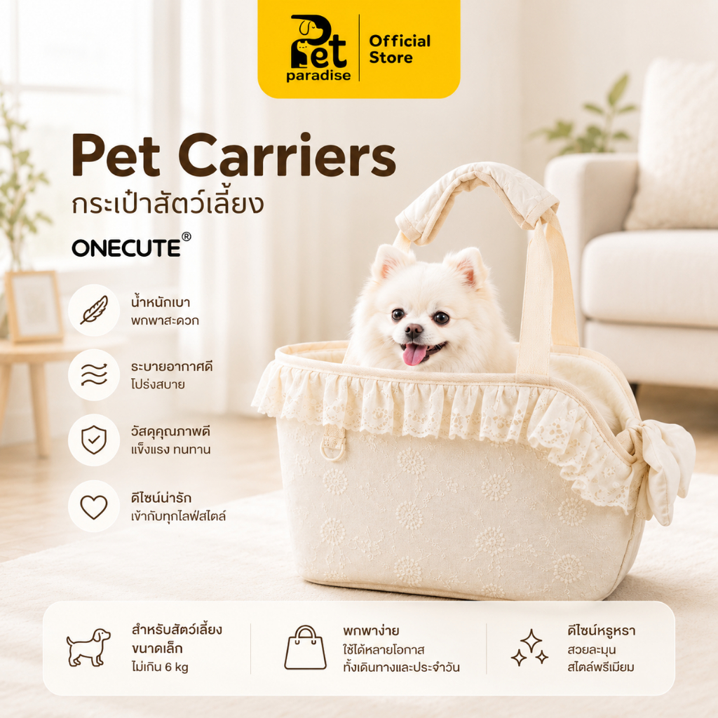 [จัดส่งทันที] PetParadise.th x ONECUTE  กระเป๋าสะพายใส่สัตว์เลี้ยง กระเป๋าสุนัข/แมว สวยจึ้ง