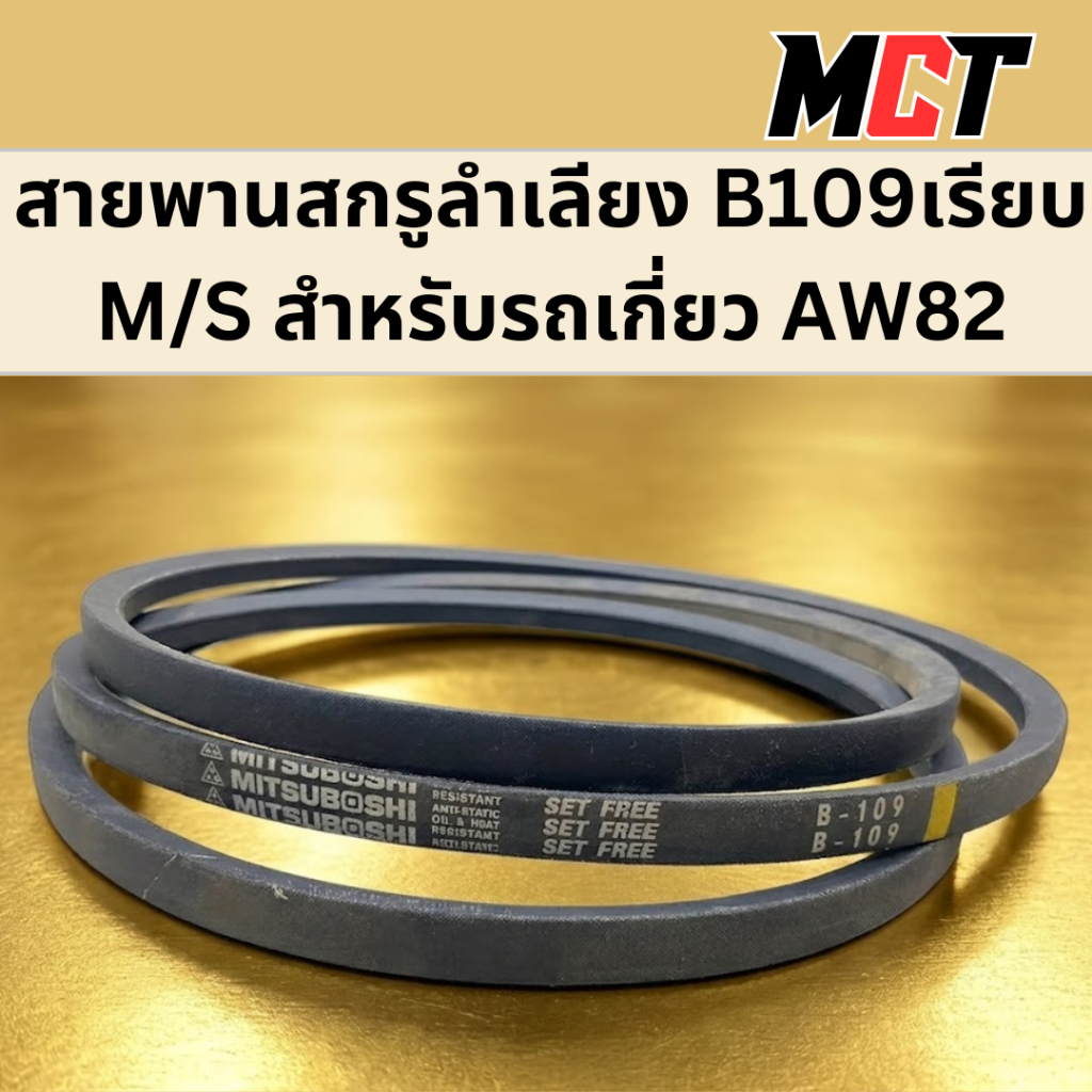 สายพานสกรูลำเลียง B109 เรียบ M/S สำหรับรถเกี่ยว AW82