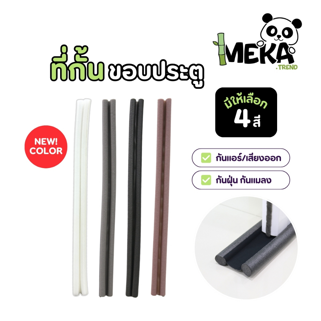 พร้อมส่ง🏠ที่ปิดช่องบานประตู ที่กั้นประตู กั้นเสียง ร่องประตู ที่กันฝุ่น กันแมลง กันแอร์ออก kp99