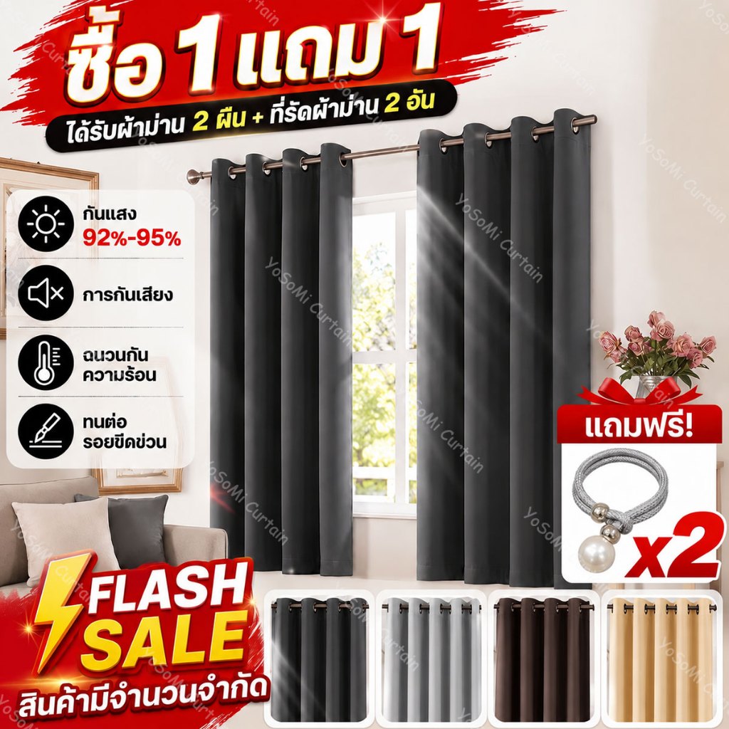 【ซื้อ 1 แถม 1】ผ้าม่านตาไก่ ผ้าทึบแสง ผ้าม่านกันแสง ผ้าม่านหน้าต่าง ม่านประตู กั้นห้อง กันแอร์ เหมาะสำหรับห้องนอน
