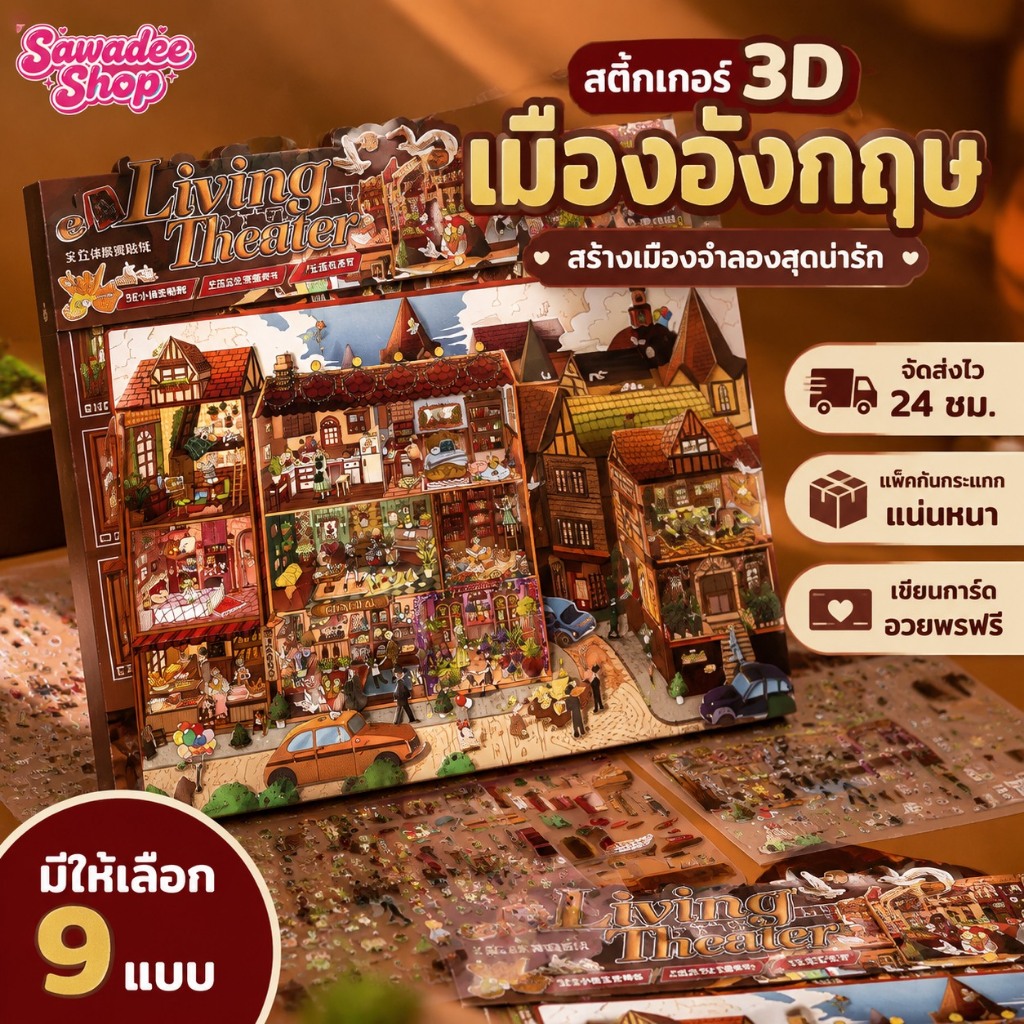 Xinmo สติ๊กเกอร์ภูมิทัศน์เมืองอังกฤษฉากขนาดเล็กขนาดใหญ่ 3D สามมิติสติกเกอร์ห้องโดยสารเด็ก Handmade Collage
