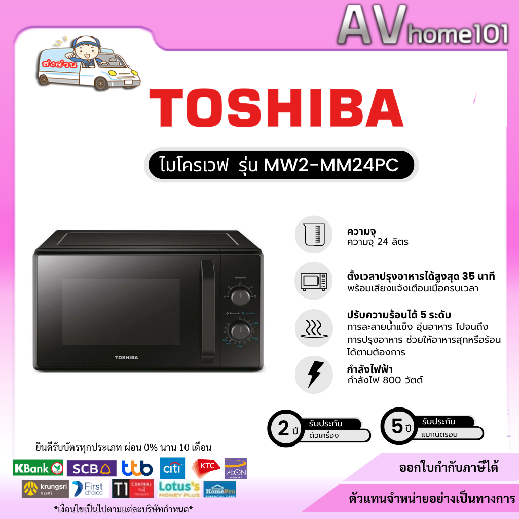 ไมโครเวฟ TOSHIBA MW2-MM24PC 24 ลิตร