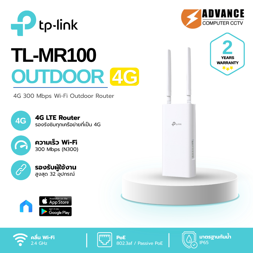 TP-LINK TL-MR100-Outdoor 4G 300 Mbps Wi-Fi Outdoor Router เราเตอร์ใส่ ซิม 4G