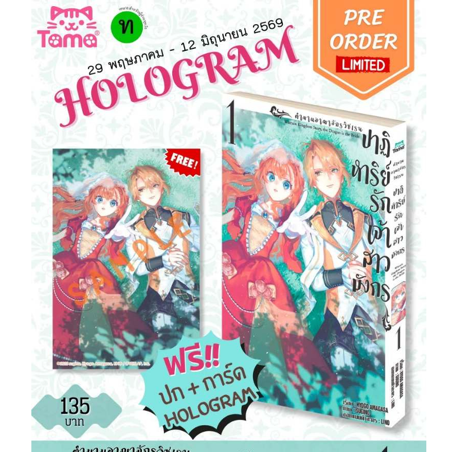 ตำนานราชอาณาจักรวิชเรน ปาฏิหาริย์รักเจ้าสาวมังกร เล่ม1