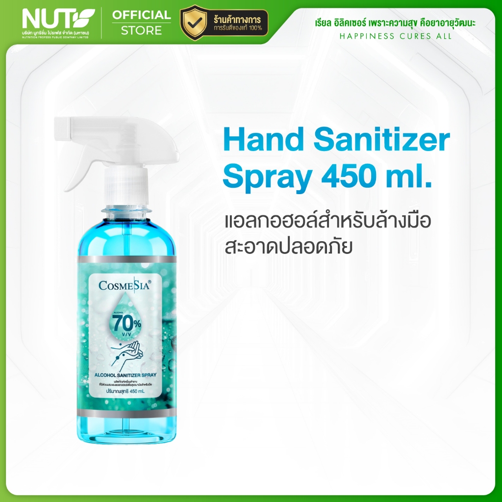 [1 ขวด] Alcohol Sanitizer Spray 450 ml. Cosmesia