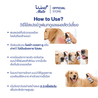 สเปรย์WoofMate 200ml บรรเทาอาการเชื้อรา ยีสต์ เรื้อน ลดอักเสบ คันเกา แผลถูกกัด แผลติดเชื้อ แผลกดทับ แผลเรื้อรัง