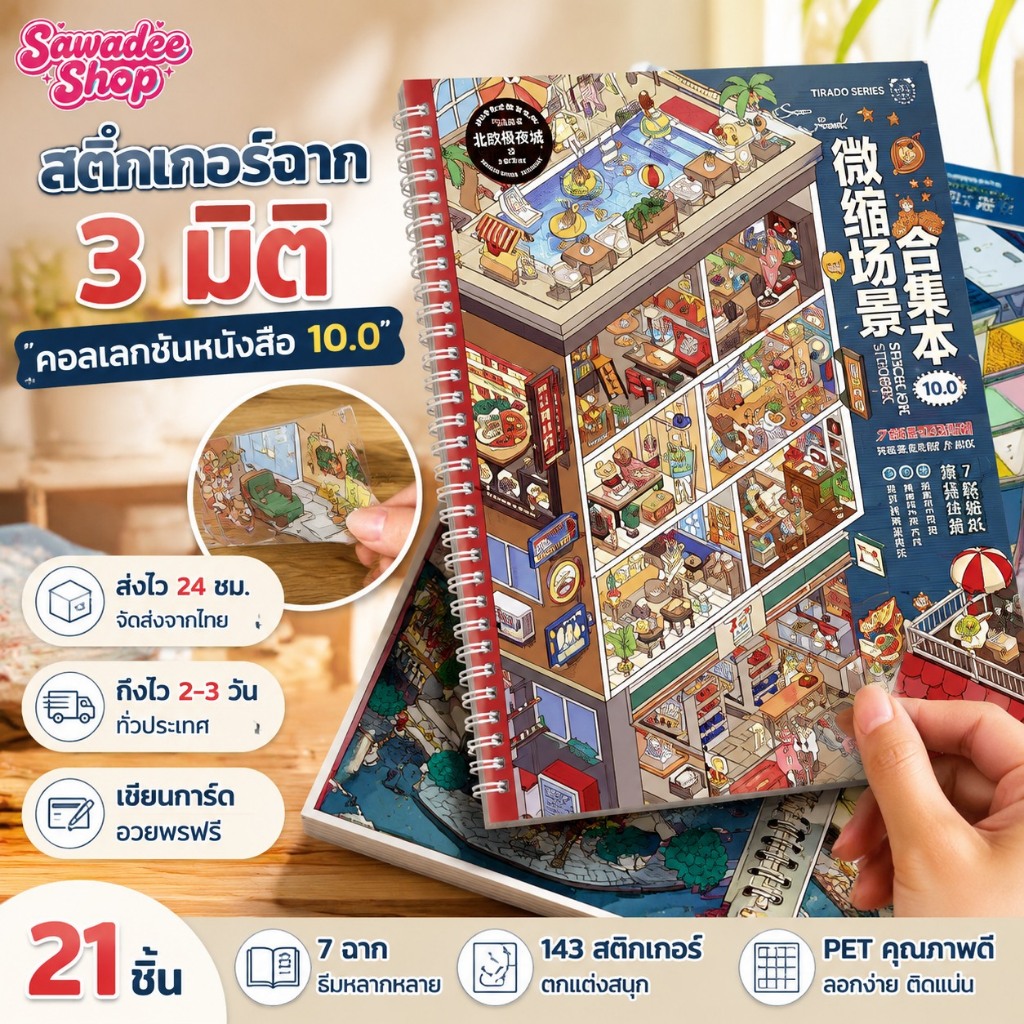 ส่งจากไทย Tirado Miniature ฉากคอลเลกชันหนังสือ 10.0 สติกเกอร์ภูมิทัศน์สามมิติ Cabin คู่มือคู่มือเด็กผู้หญิงของเล่นเด็