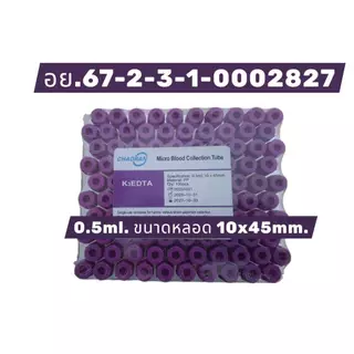 100หลอด - 0.5มล.* K3 EDTA 0.5 ML