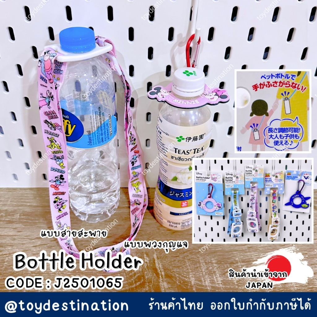 ✅พร้อมส่งในไทย✅ 🇯🇵Japan🇯🇵 Plastic Bottle Belt  สายคล้องกระติกน้ำ ญี่ปุ่น J2501065