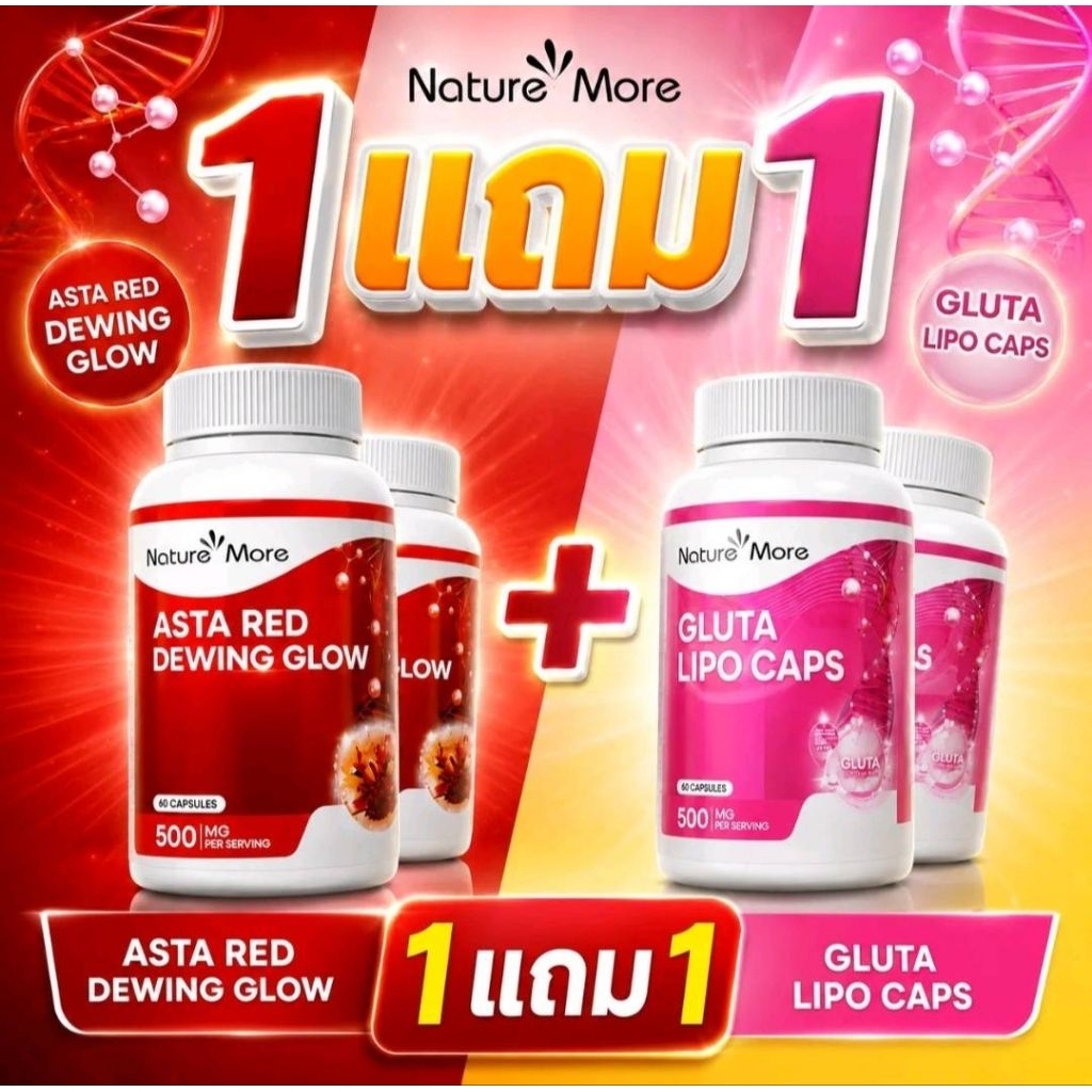 เนเจอร์ มอร์แอสตร้าเรด ดีอิงค์ โกล์วผลิตภัณฑ์เสริมอาหาร (1 กระปุก) แถม เนเจอร์ มอร์ กลูต้า ไลโป แคปส์ (1 กระปุก)