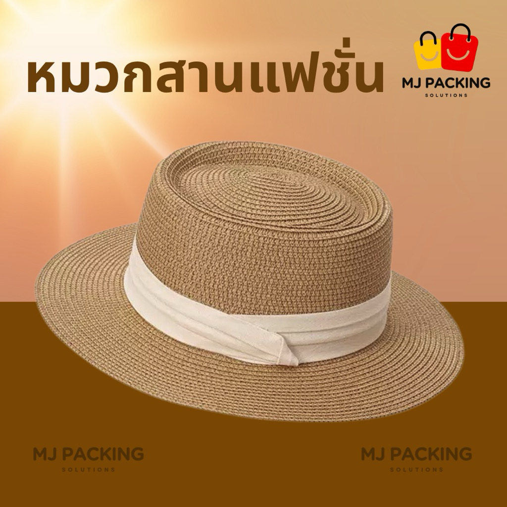หมวกสานแฟชั่นผู้หญิง หมวกกันแดด ปีกกว้าง สไตล์เกาหลี ใส่เที่ยวทะเล คาเฟ่ ถ่ายรูป มินิมอล