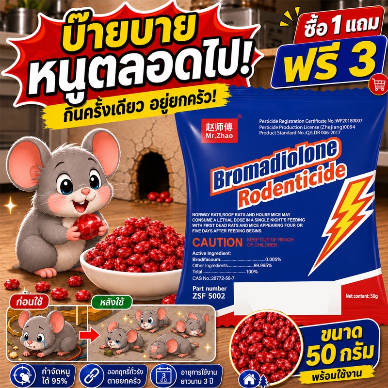 ซื้อ 2 แถม 2🐭SK ยาฆ่าหนู ยาฆ่าหนูตายแห้งไม่มีกลิ่น ยาเบื่อหนูแรงๆ ยาเบื่อหนูตายแห้ง หนูหายทั้งรัง ยาเบื่อหนู เหยื่อหนู