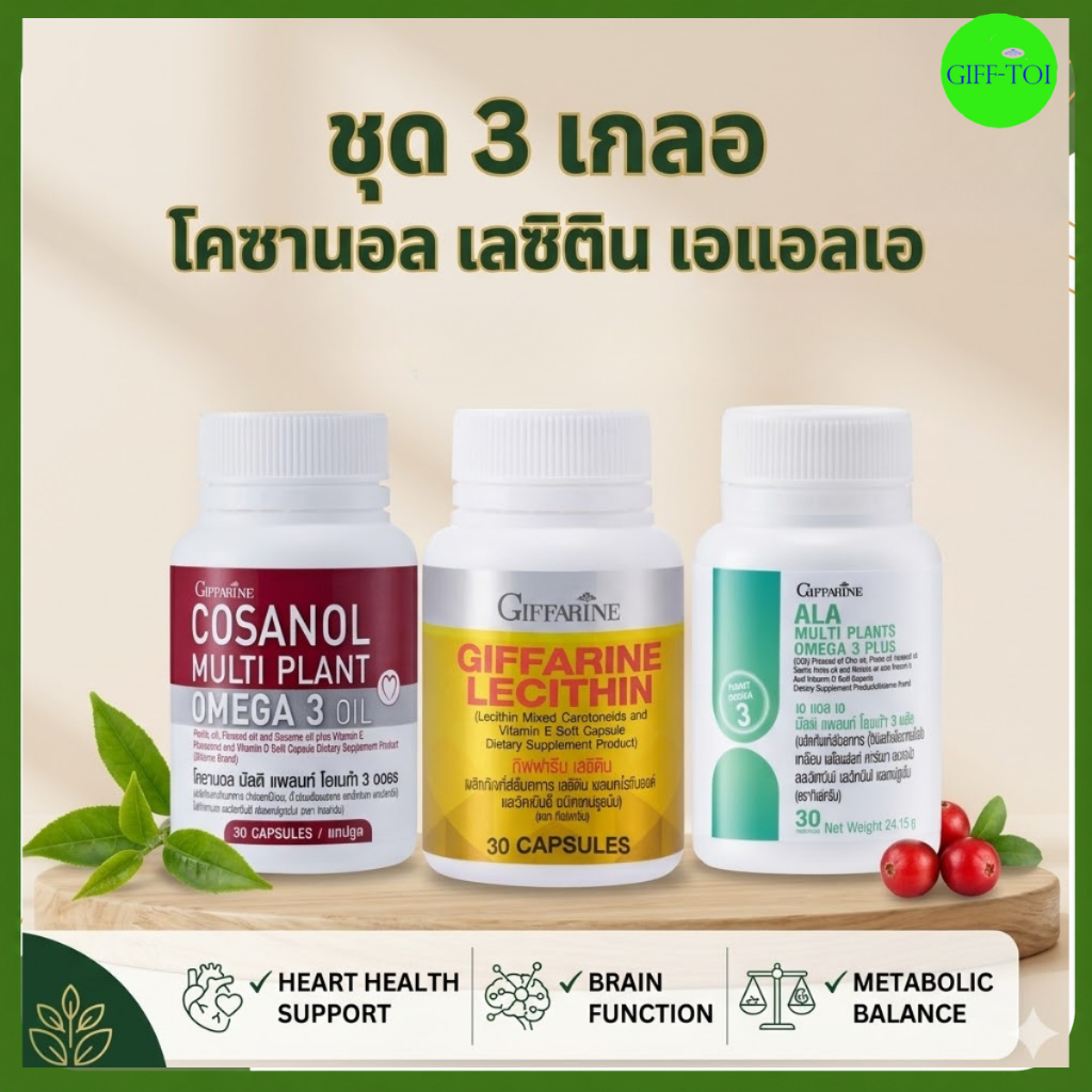 เลซิติน โคซานอล ALA  ดูแลตับหัวใจสมองปอดหลอดเลือด ไขมันในเลือดสูง ไขมันพอกตับ LDL สุขภาพโดยรวม
