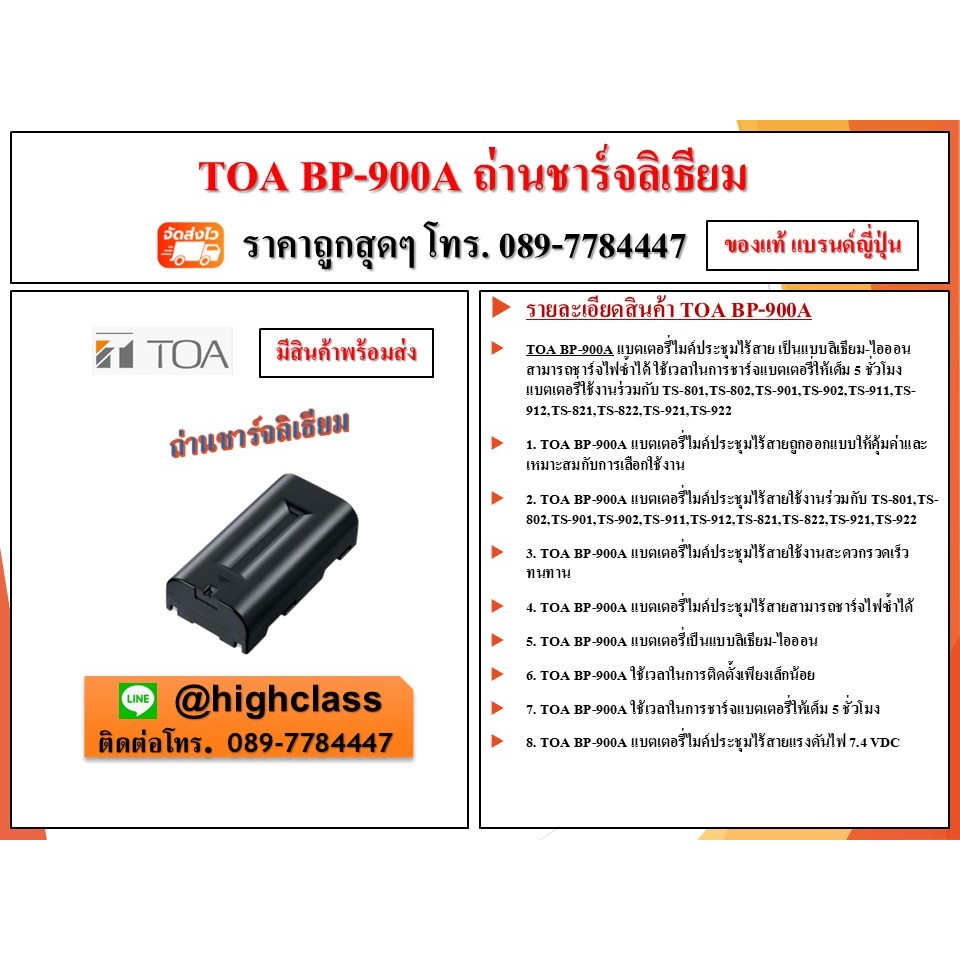 TOA BP-900A แบตเตอรี่ลิเธียม-ไอออน