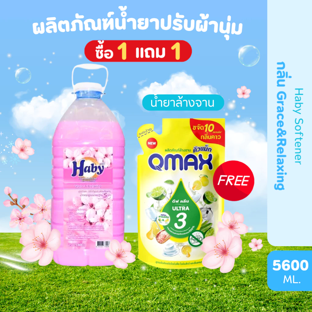 Haby น้ำยาปรับผ้านุ่ม กลิ่น Grace&Relaxing ขนาด 5600ml. แถมฟรี น้ำยาล้างจาน Qmax ขนาด 420 ml