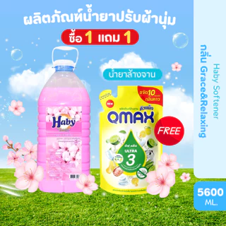Haby น้ำยาปรับผ้านุ่ม กลิ่น Grace&Relaxing ขนาด 5600ml. แถมฟรี น้ำยาล้างจาน Qmax ขนาด 420 ml