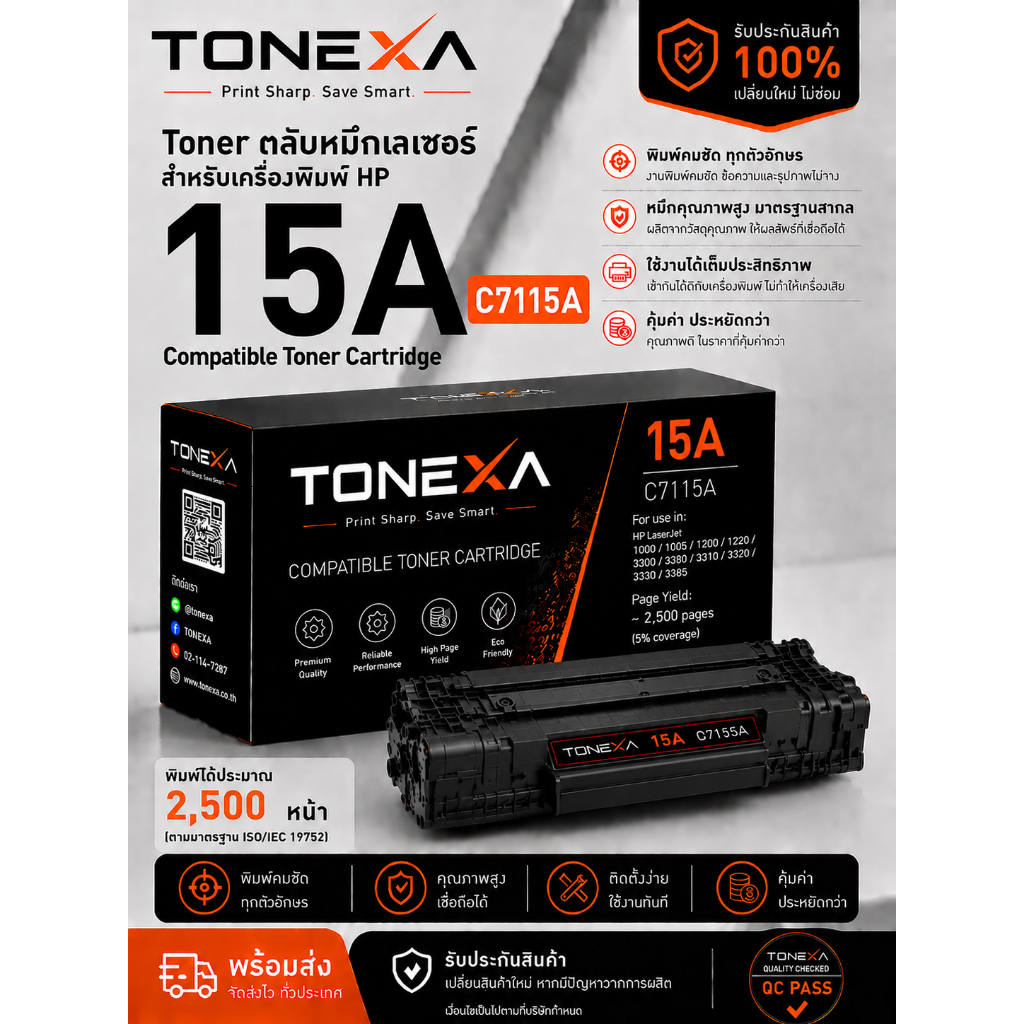 Toner ตลับหมึก HP 15A C7115A แบรนด์ Tonexa